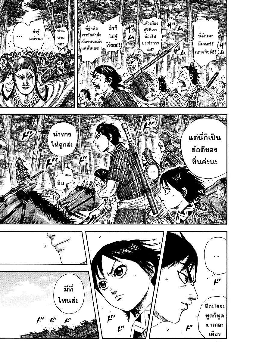 Kingdom ตอนที่ 257 หน้า 15