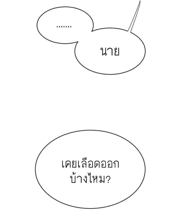 Superhuman Era ตอนที่ 42 หน้า 52