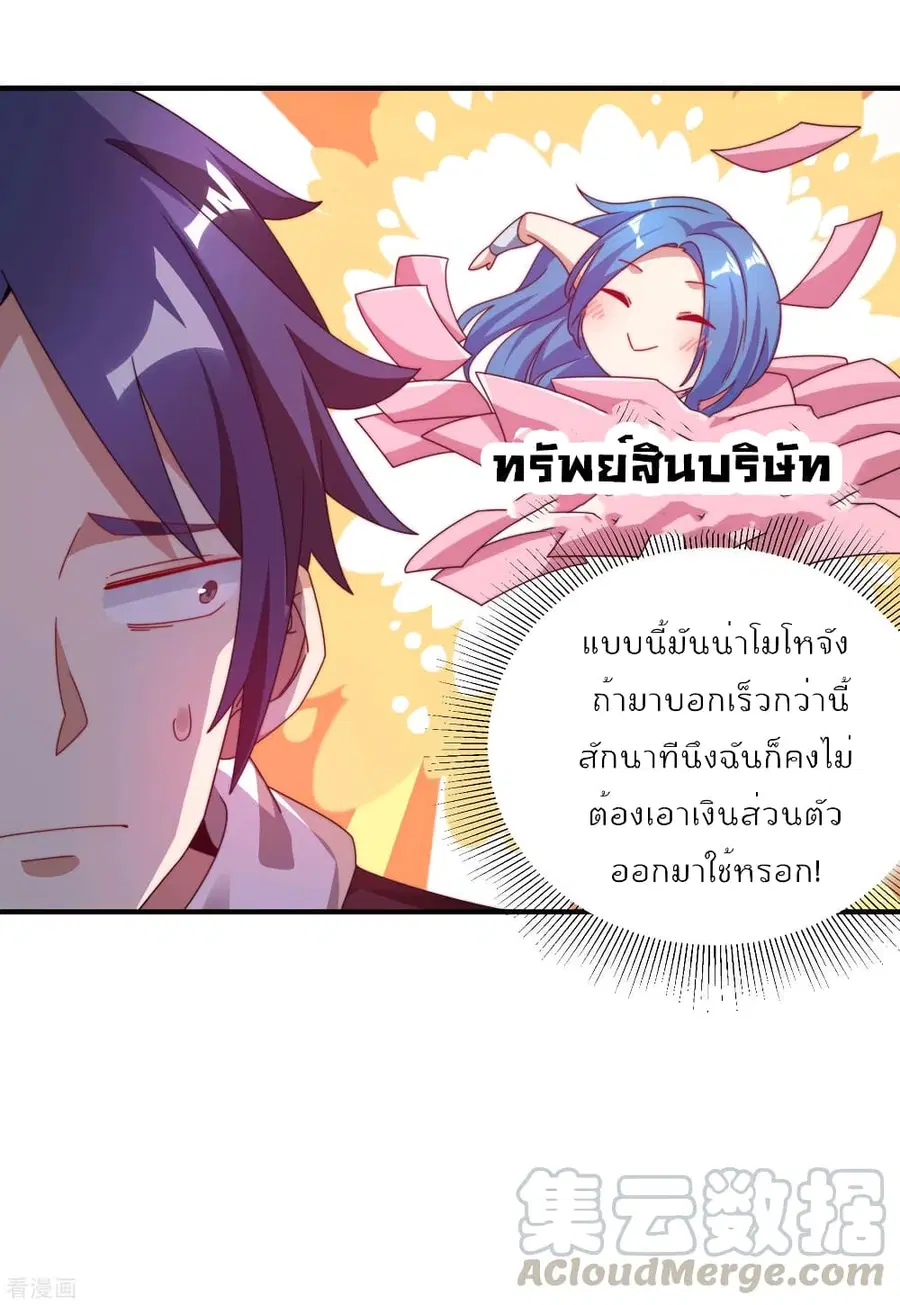 I am The Richest in The World ตอนที่ 182 หน้า 4