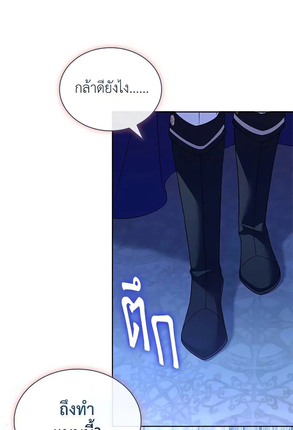 The Lady Needs a Break ตอนที่ 128 หน้า 75