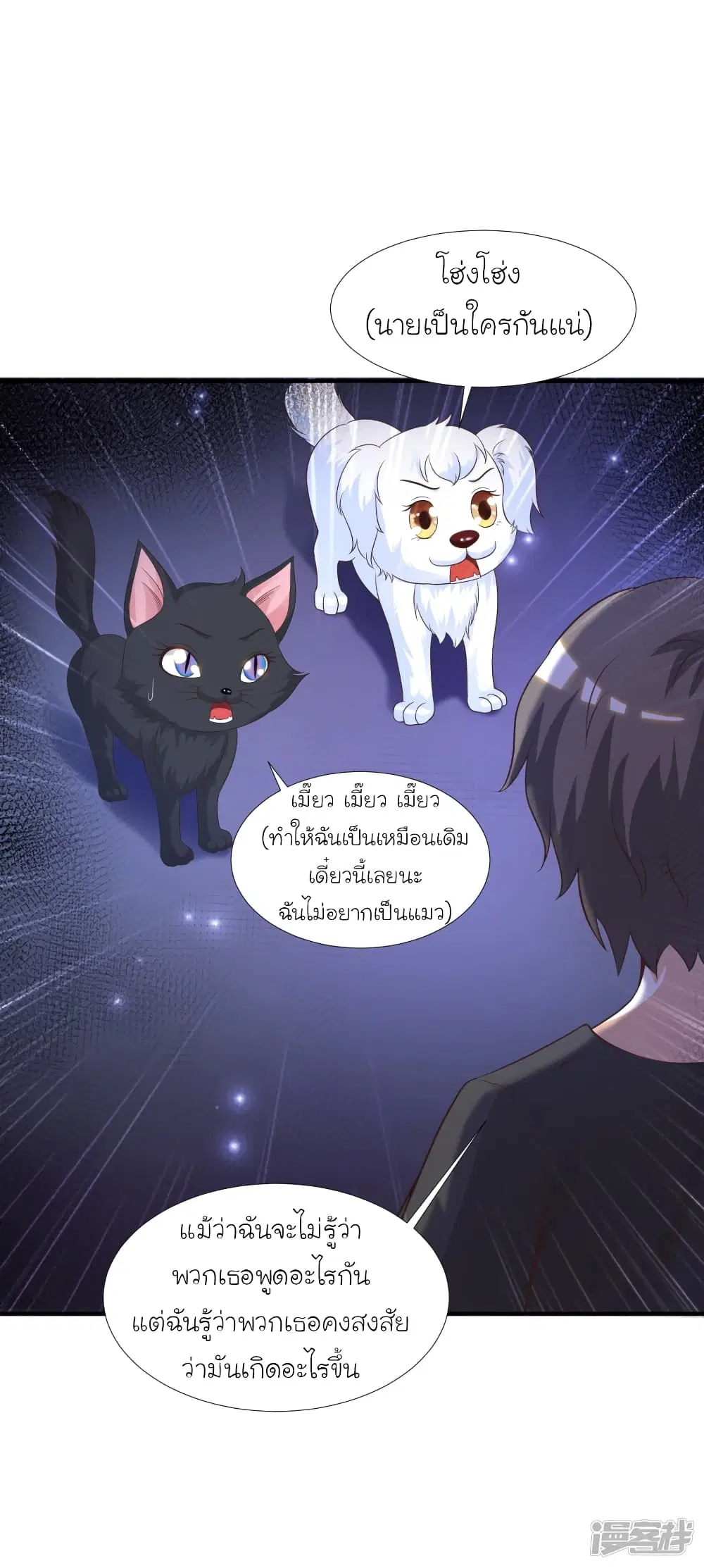 The Strongest Peach Blossom ตอนที่ 77 หน้า 14