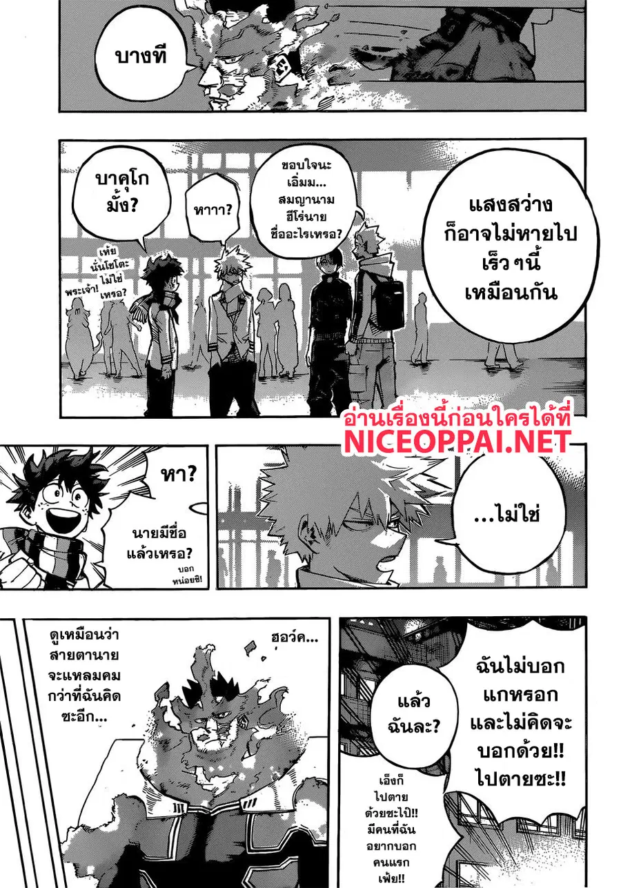 My Hero Academia ตอนที่ 252 หน้า 12