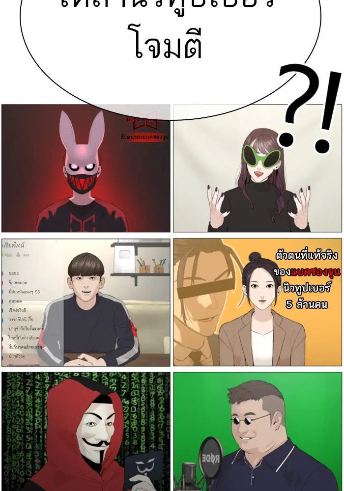 How to Fight ตอนที่ 88 หน้า 75