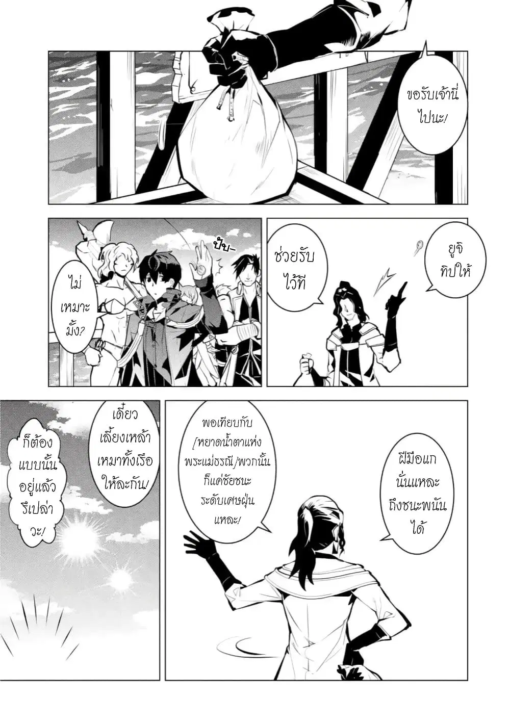 Tensei Kenja no Isekai Life ตอนที่ 38.1 หน้า 9
