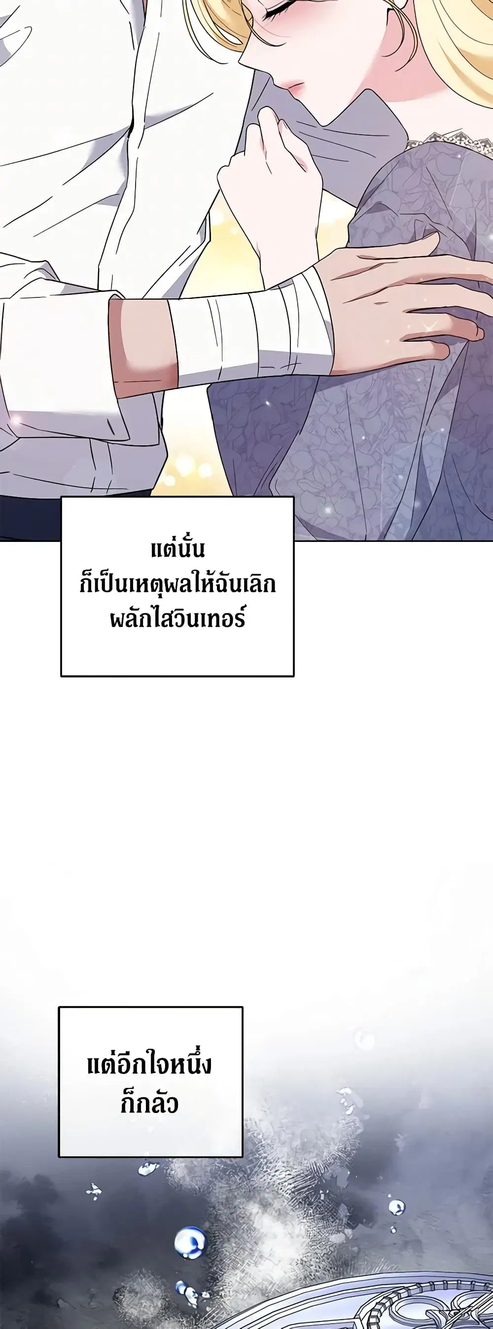 What It Means to Be You ตอนที่ 85 หน้า 43