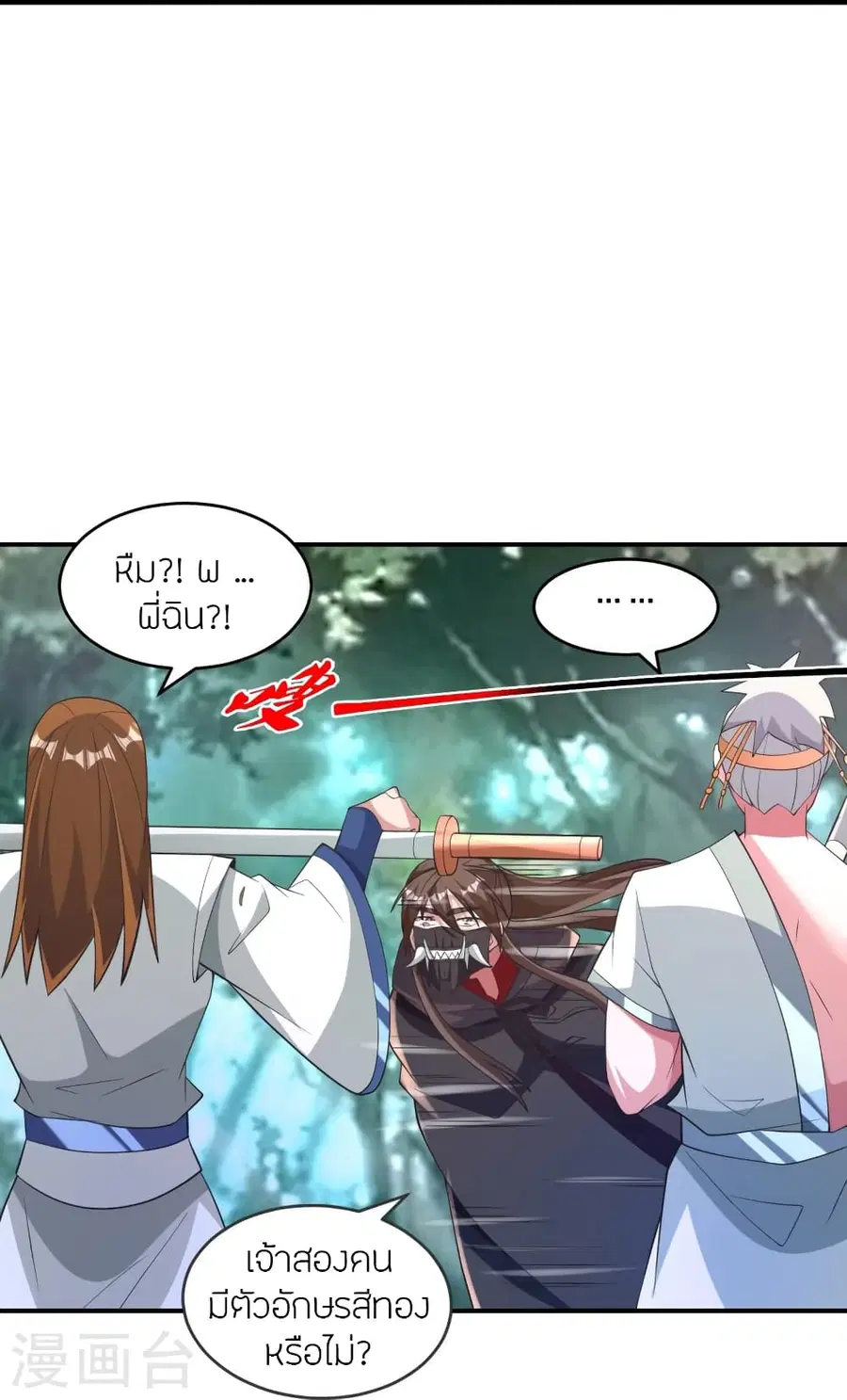 Banished Disciple’s Counterattack ราชาอมตะผู้ถูกขับไล่ ตอนที่ 369 หน้า 82