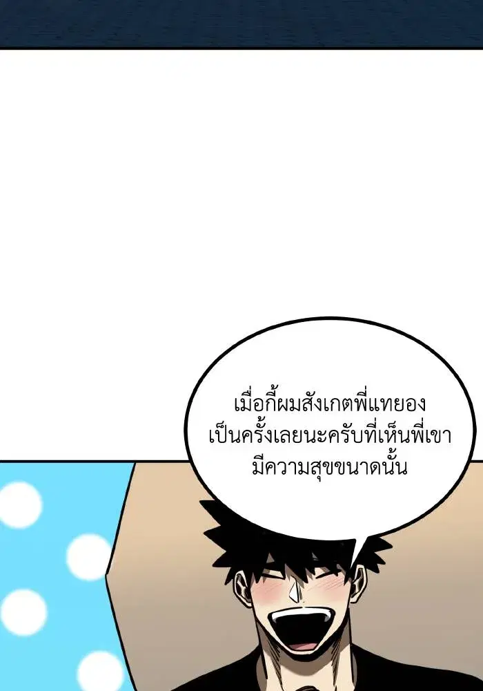 King of the Octagon ตอนที่ 49 หน้า 65