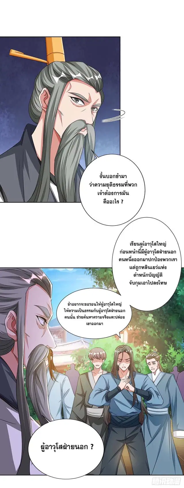 Reborn 80,000 years ตอนที่ 137 หน้า 11
