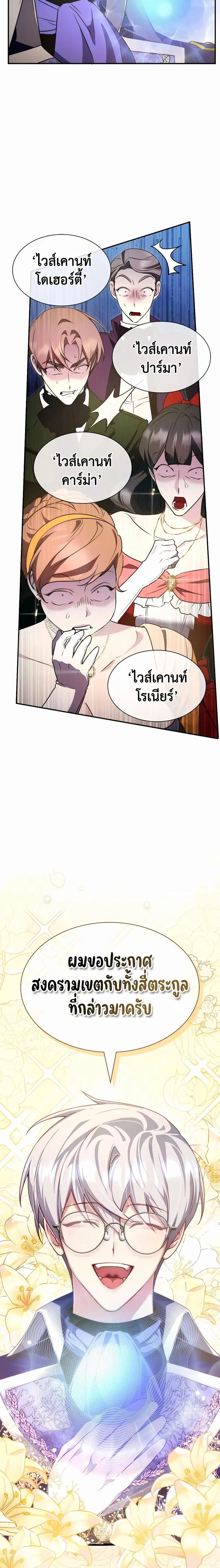 My Lucky Encounter From The Game Turned Into Reality ตอนที่ 26 หน้า 25