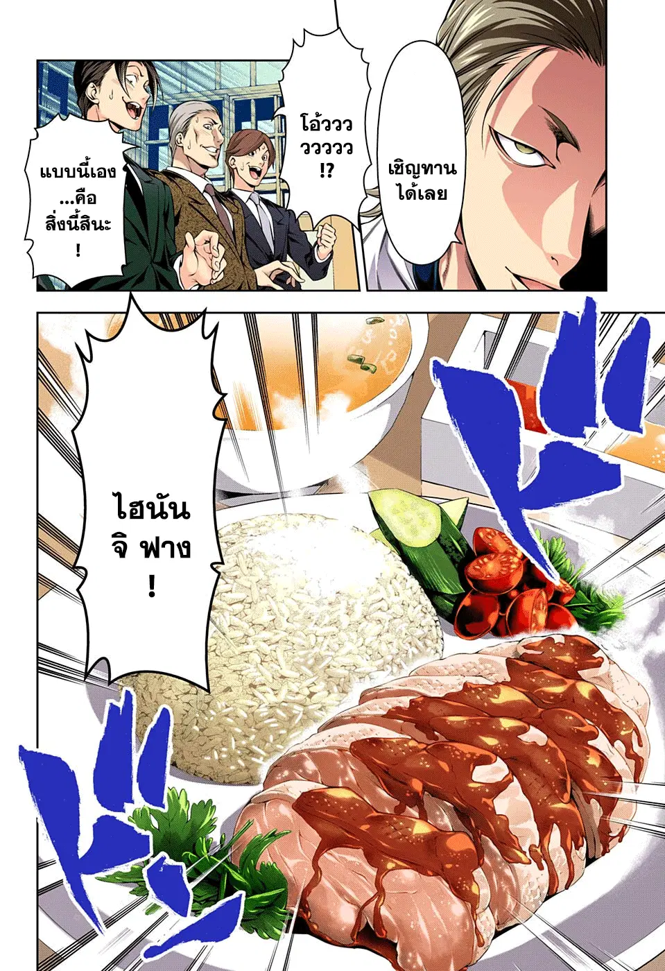 Shokugeki no Soma ตอนที่ 145 หน้า 8