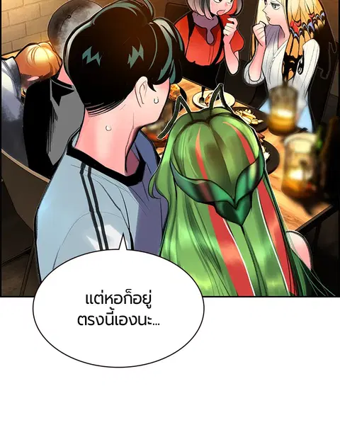 Jungle Juice ตอนที่ 47 หน้า 92