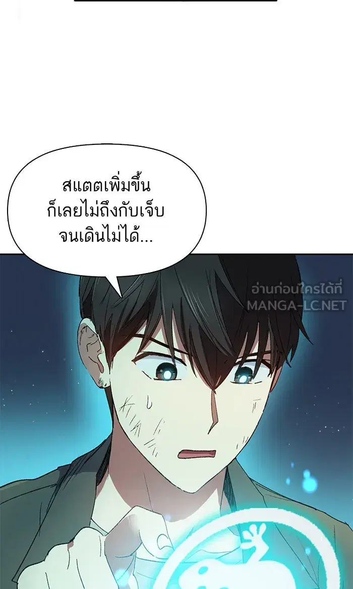 The S-Classes That I Raised (My S-Class Hunters) ตอนที่ 39 หน้า 12