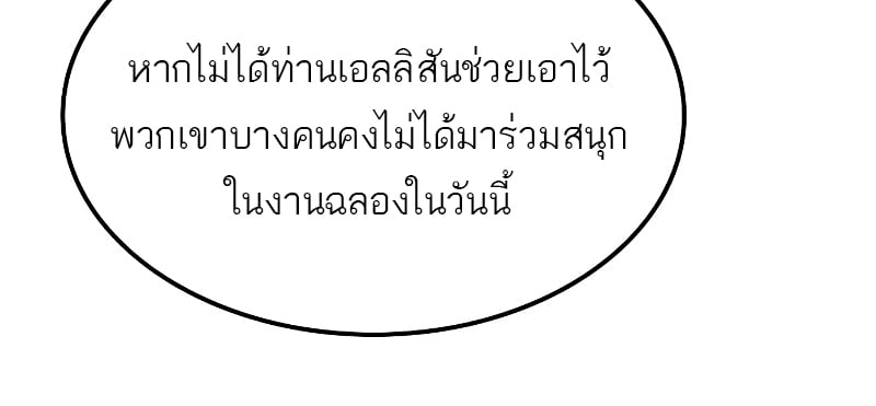 A Wizard’s Restaurant ตอนที่ 57 หน้า 39