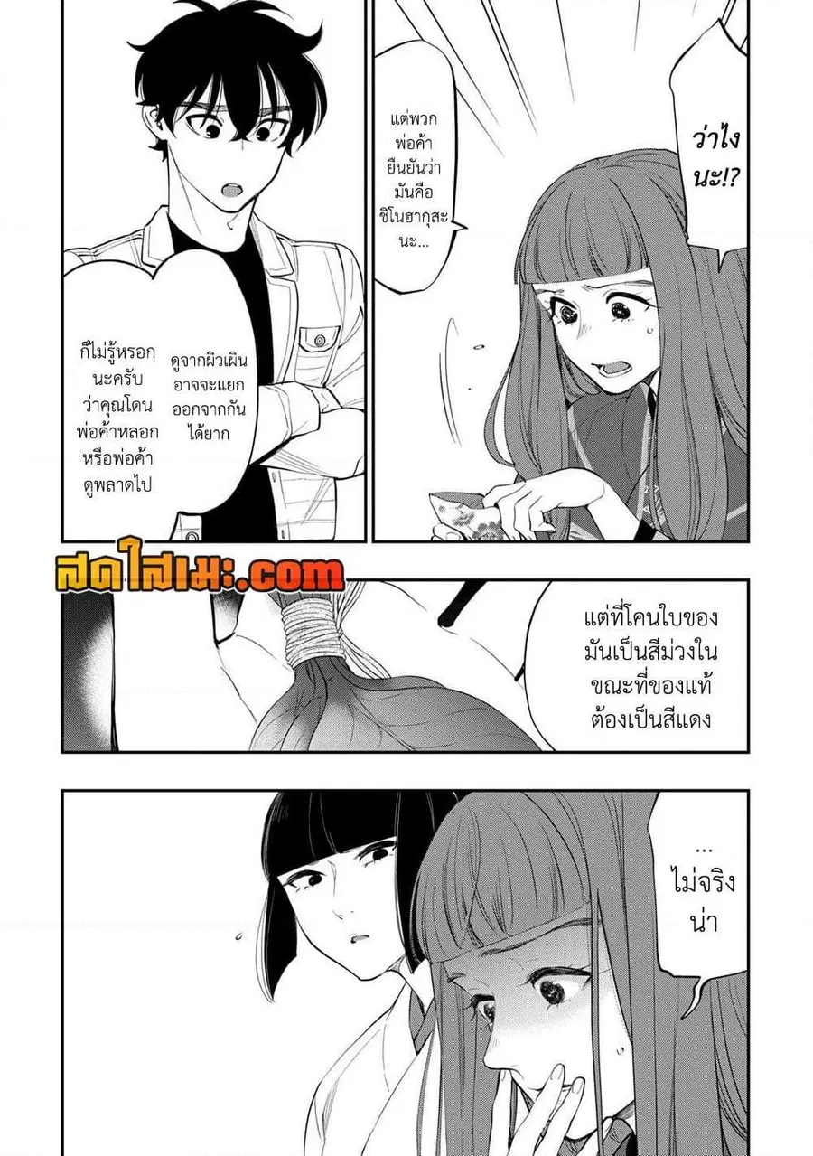 The New Gate ตอนที่ 101 หน้า 19