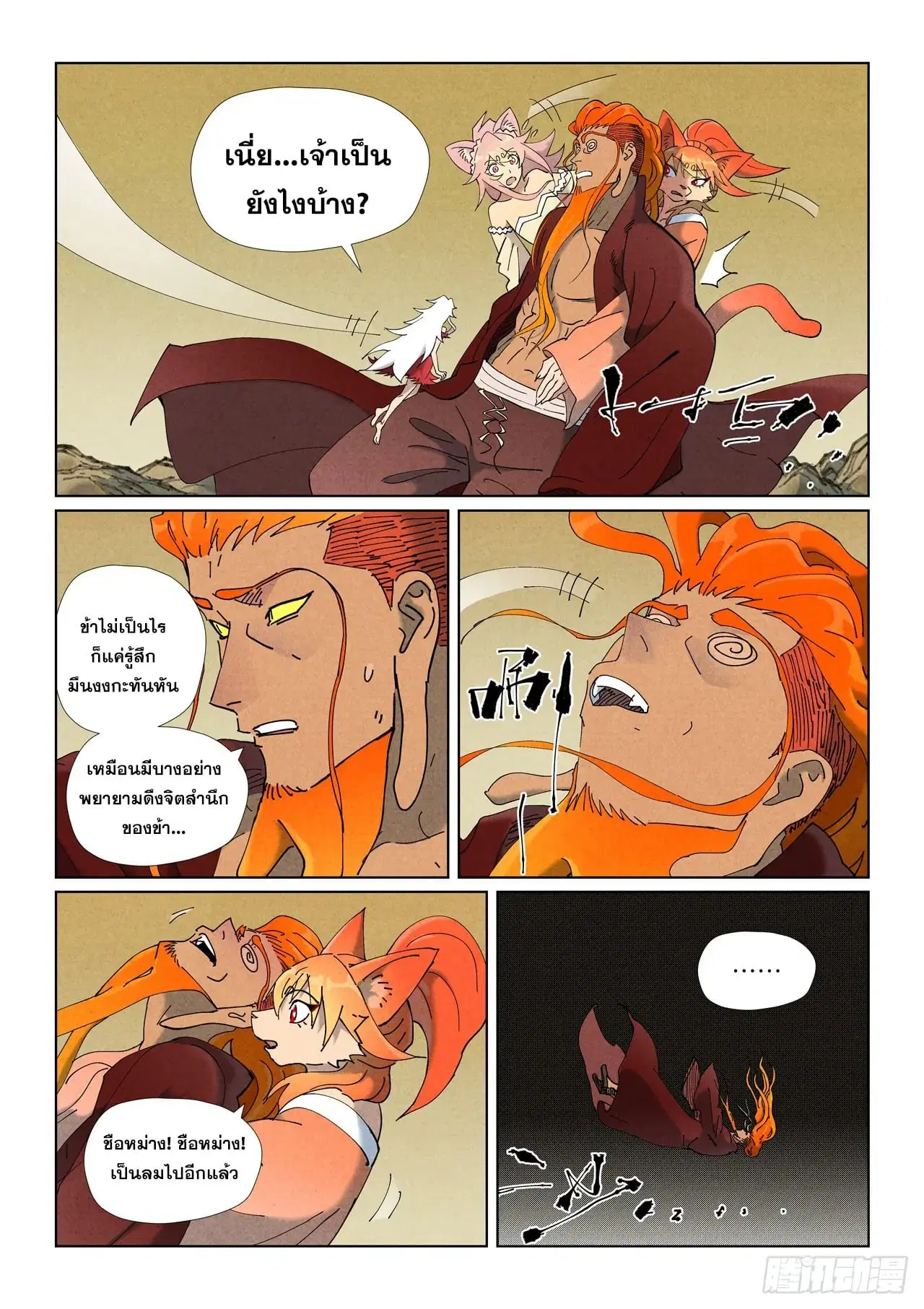 Tales of Demons and Gods ตอนที่ 505 หน้า 10