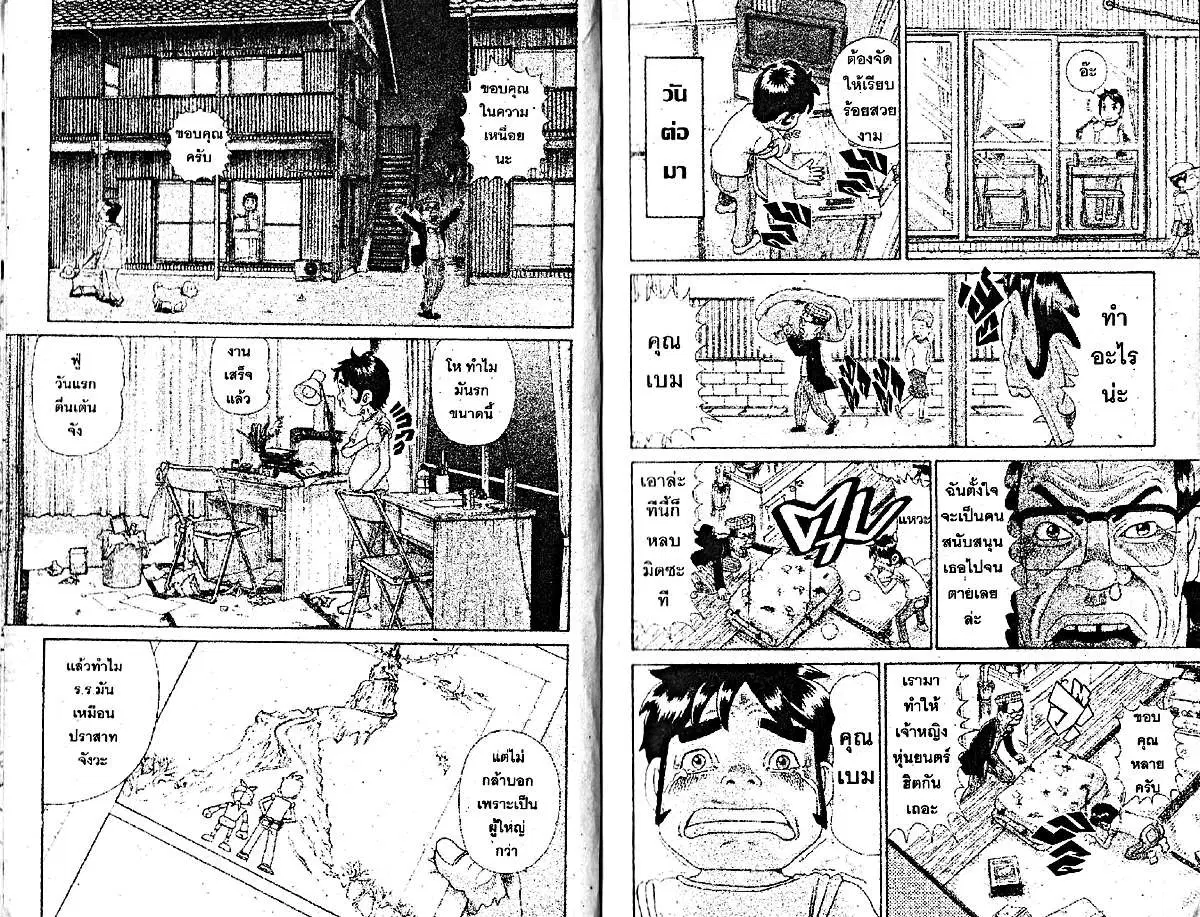 Urayasu Tekkin Kazoku ตอนที่ 89 หน้า 5