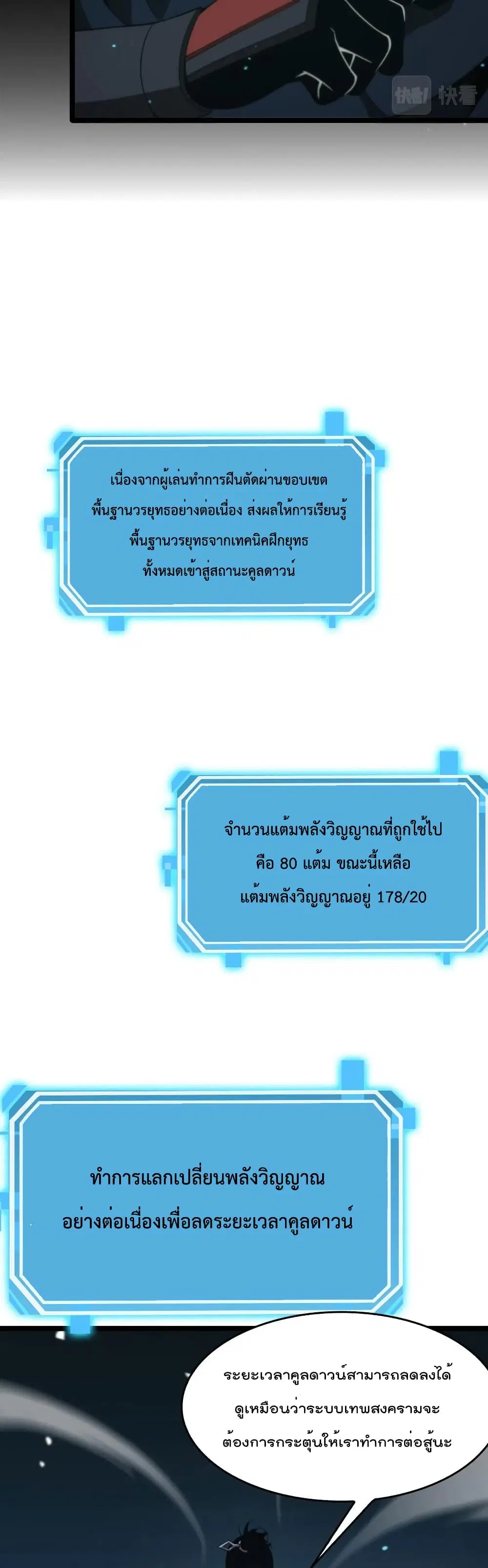 World’s Apocalypse Online ตอนที่ 104 หน้า 21