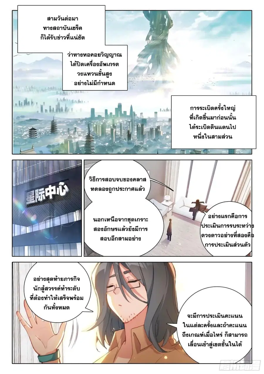 Douluo Dalu IV ตอนที่ 369 หน้า 15