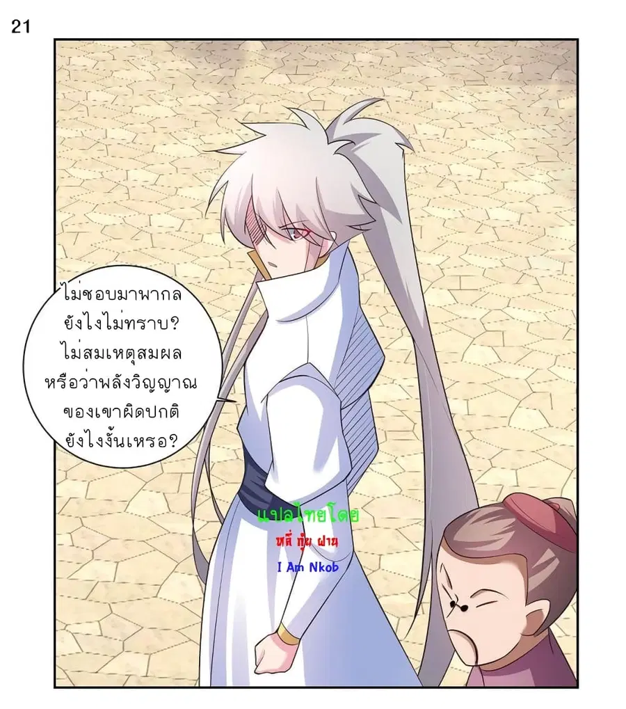 Above All Gods ตอนที่ 60 หน้า 22