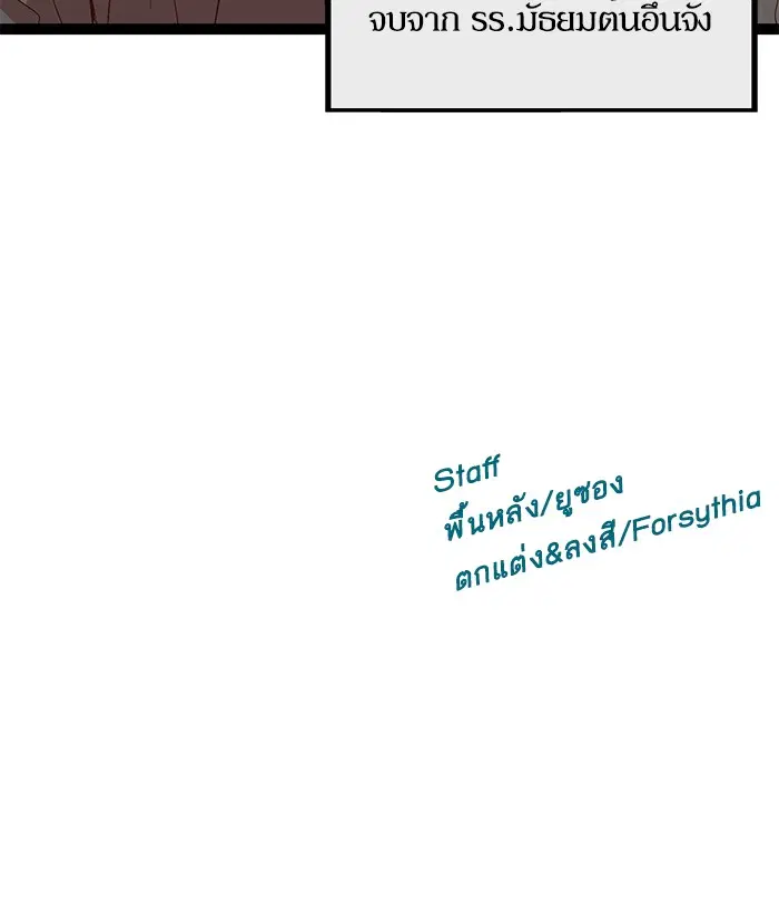 Weak Hero ตอนที่ 91 หน้า 86