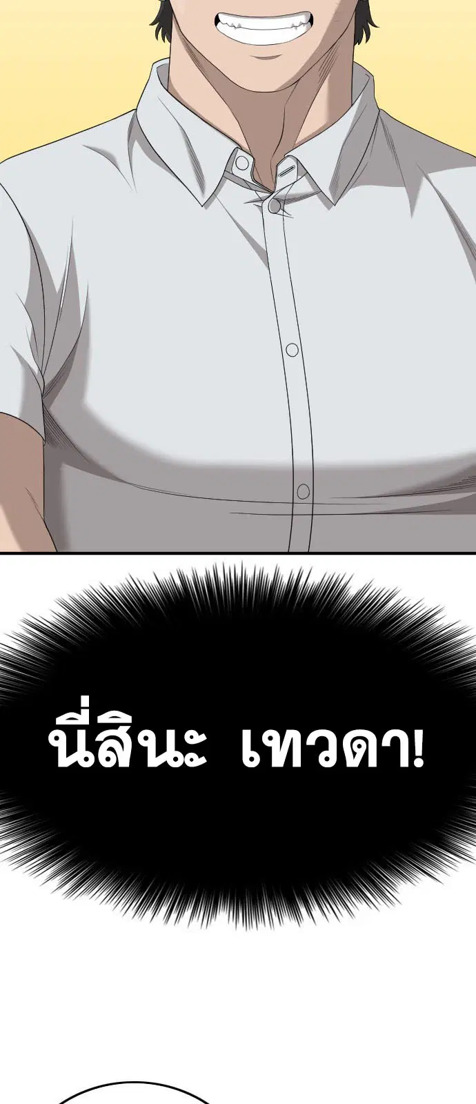 Bad Guy ตอนที่ 162 หน้า 47