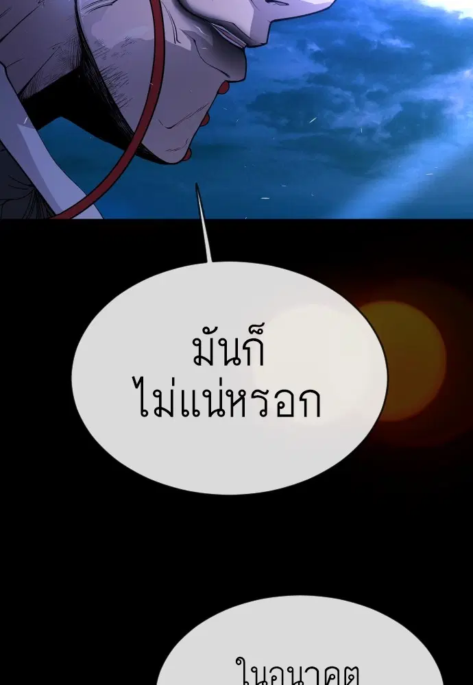 Superhuman Era ตอนที่ 149 หน้า 111