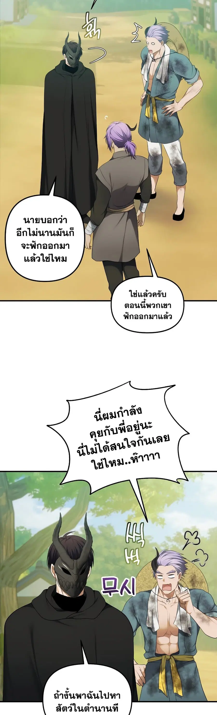 Ranker Who Lives A Second Time ตอนที่ 119 หน้า 8
