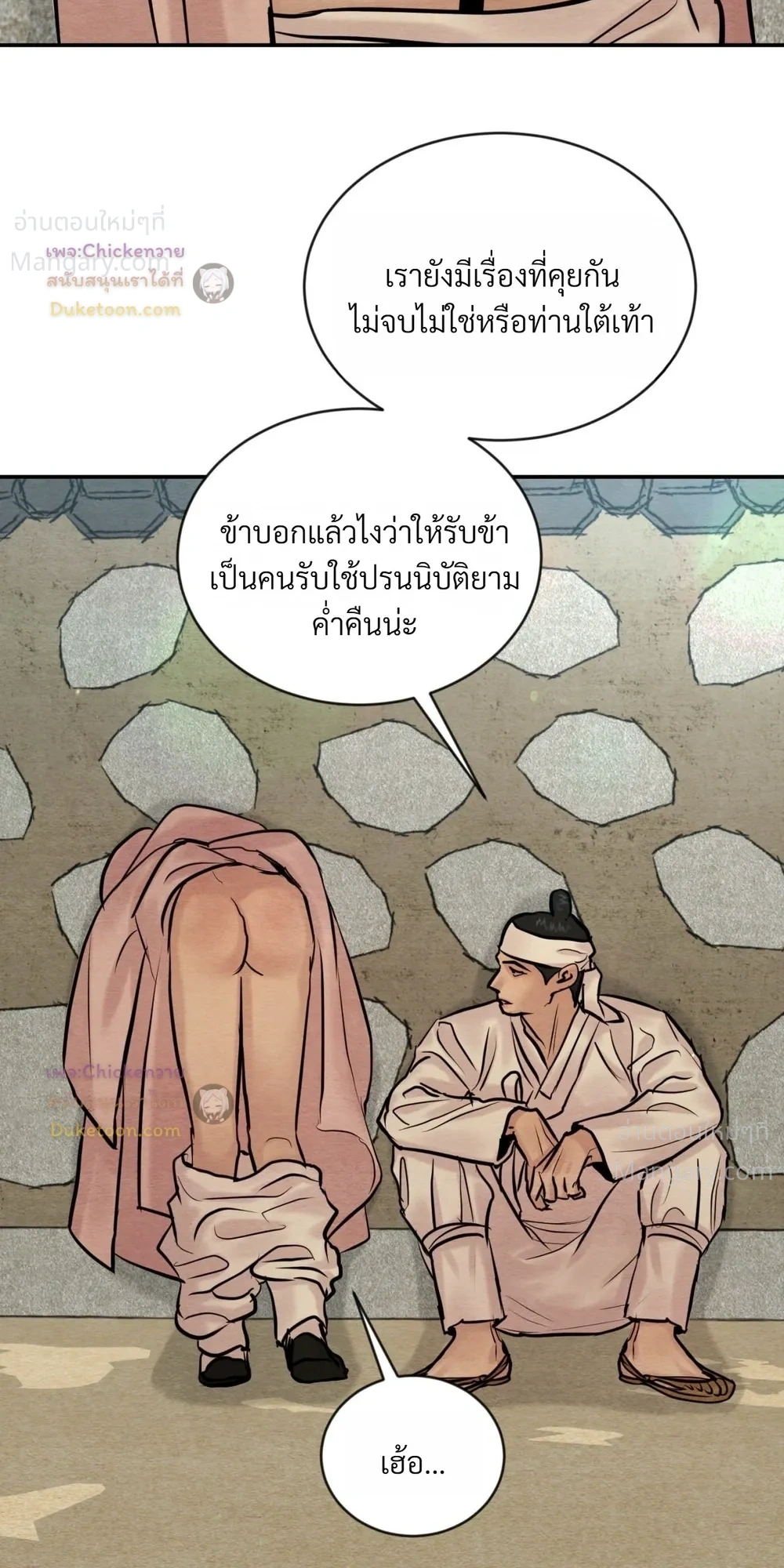 Painter of the Night – จิตรกรแห่งราตรี ตอนที่ 133 หน้า 11
