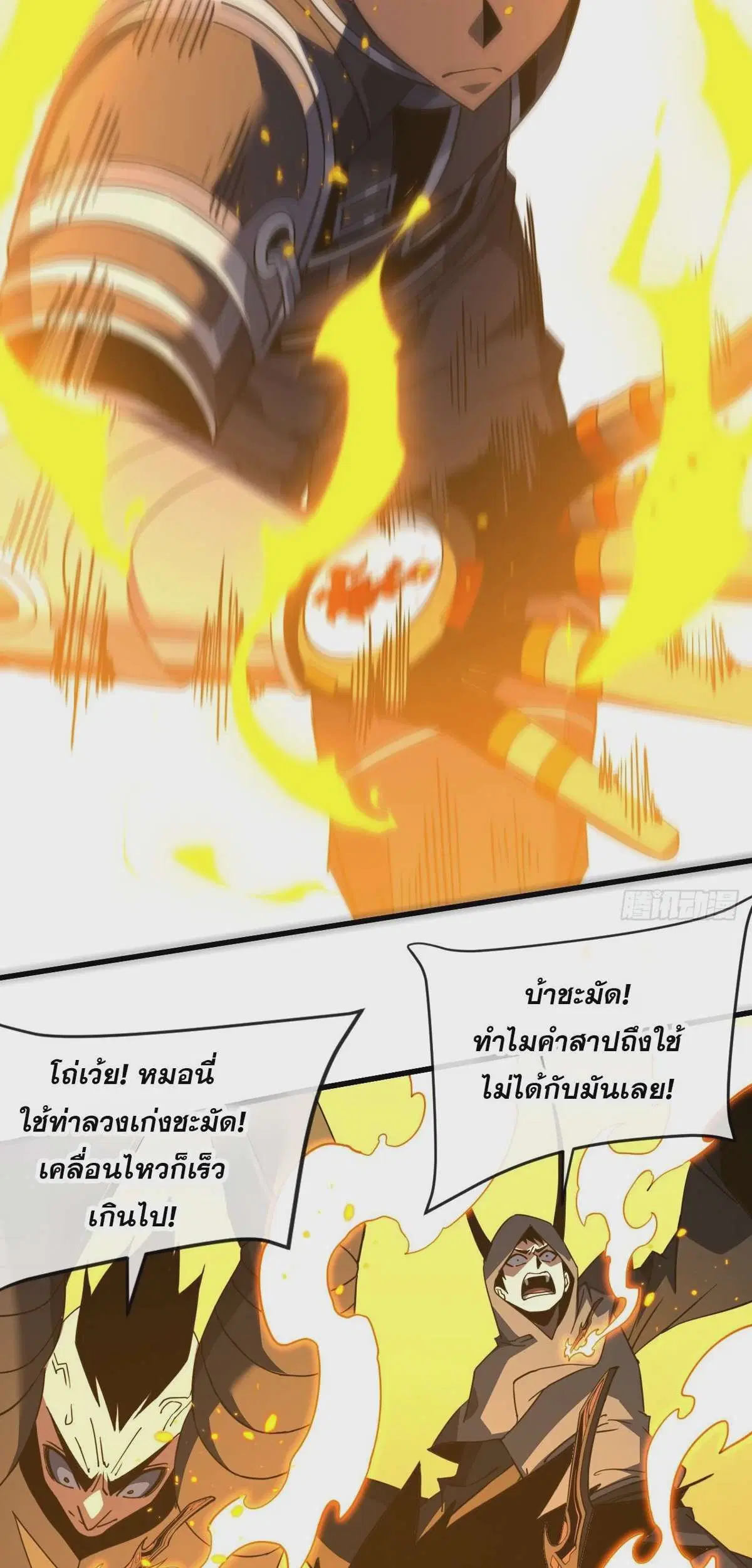 The Lord of Wheel of Destiny ตอนที่ 134 หน้า 12