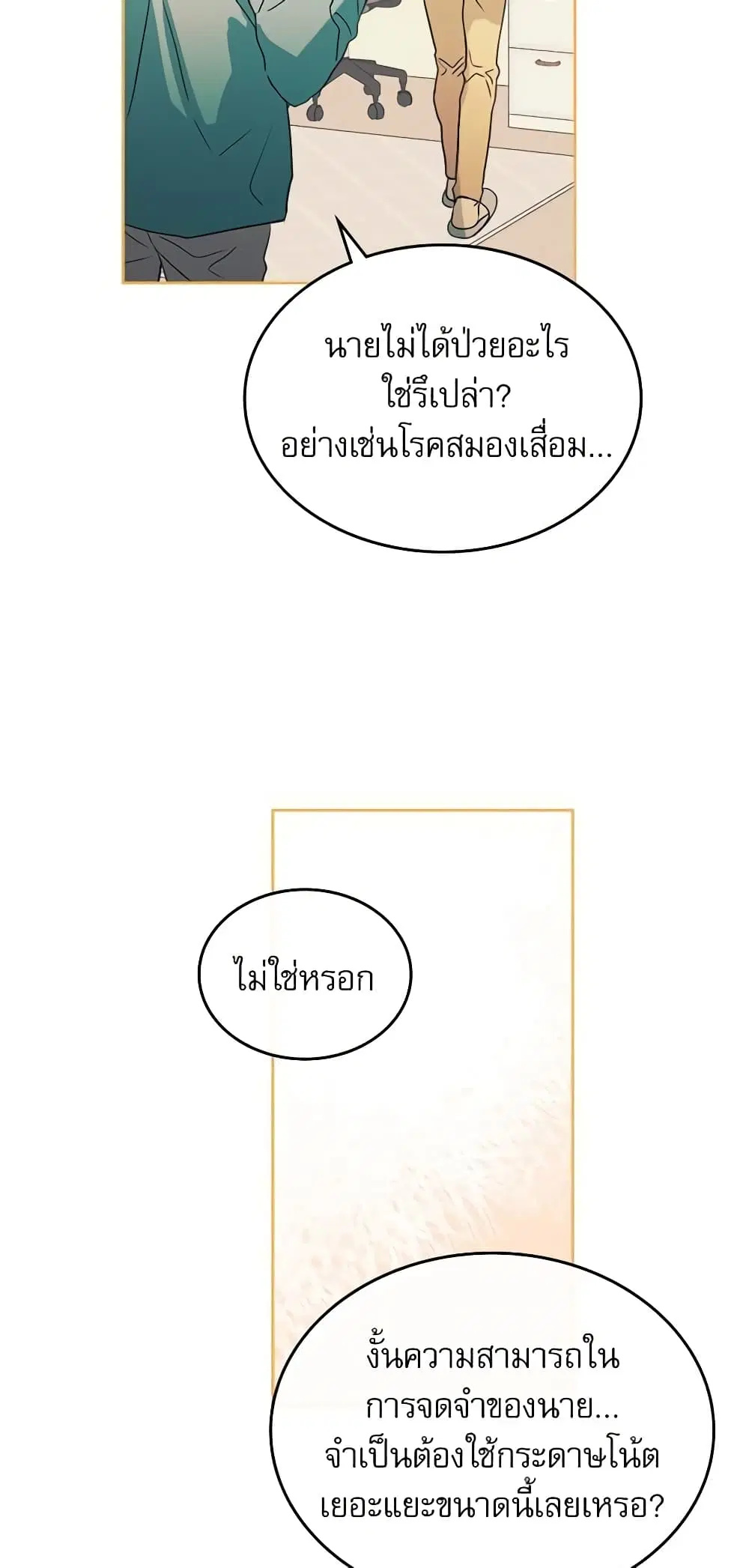 My Life as an Internet Novel ตอนที่ 55 หน้า 36