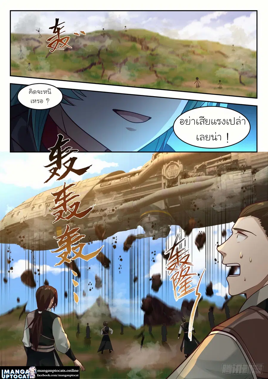 Martial Peak ตอนที่ 1297 หน้า 12