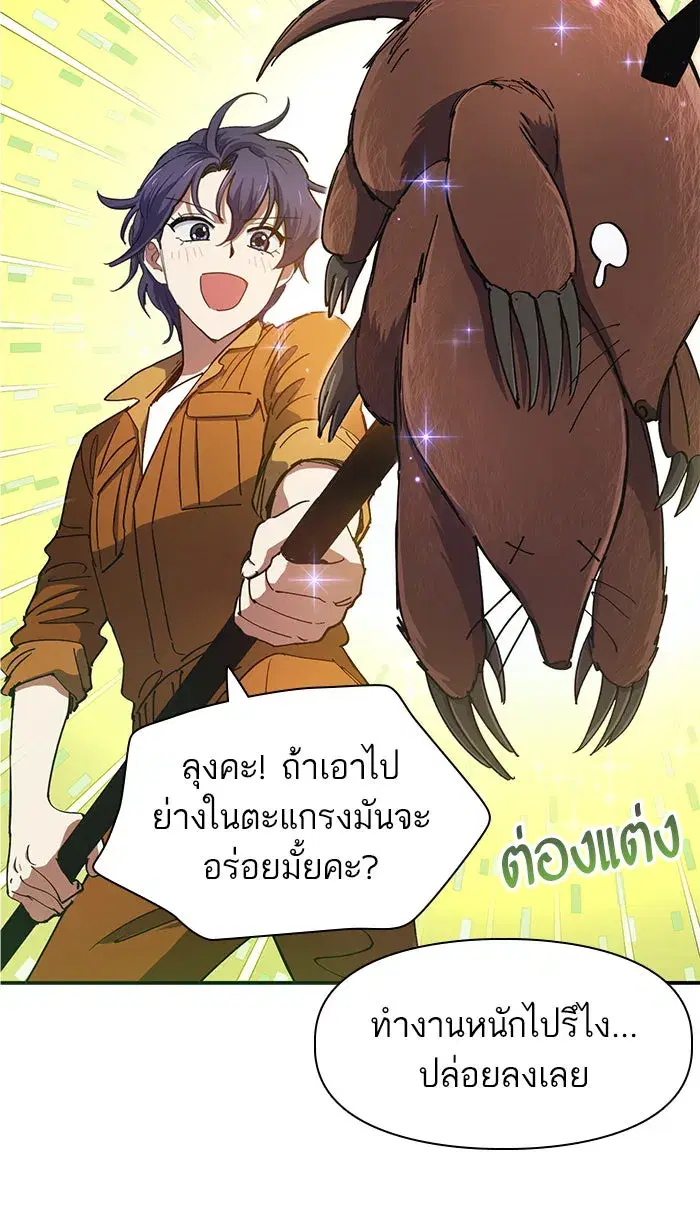 The S-Classes That I Raised (My S-Class Hunters) ตอนที่ 20 หน้า 11