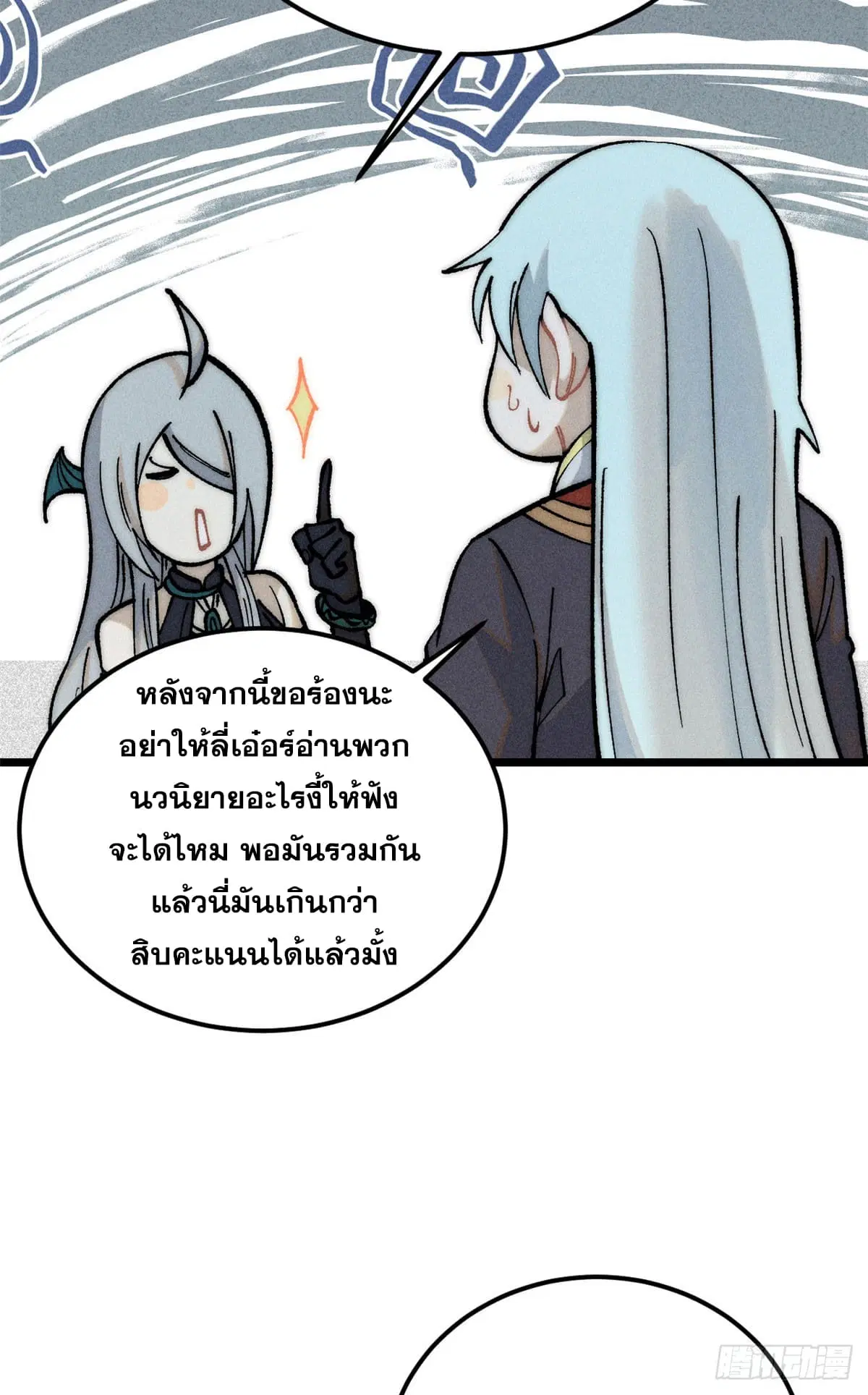 All Hail the Sect Leader ตอนที่ 251 หน้า 16