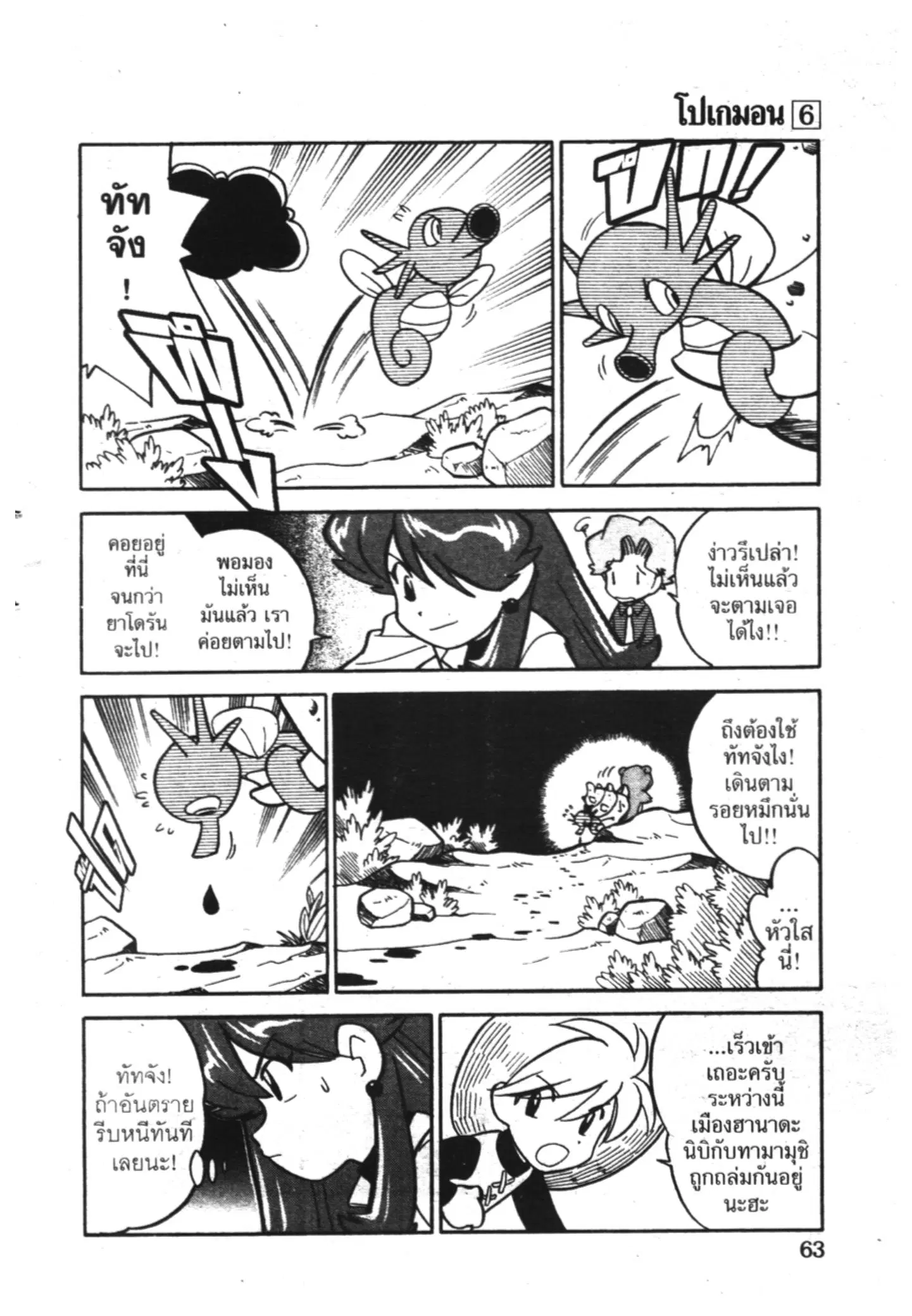 Pokémon ตอนที่ 69 หน้า 9