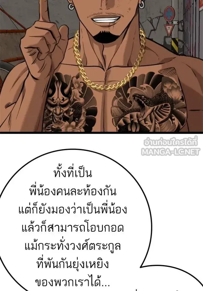 Bad Guy ตอนที่ 233 หน้า 84