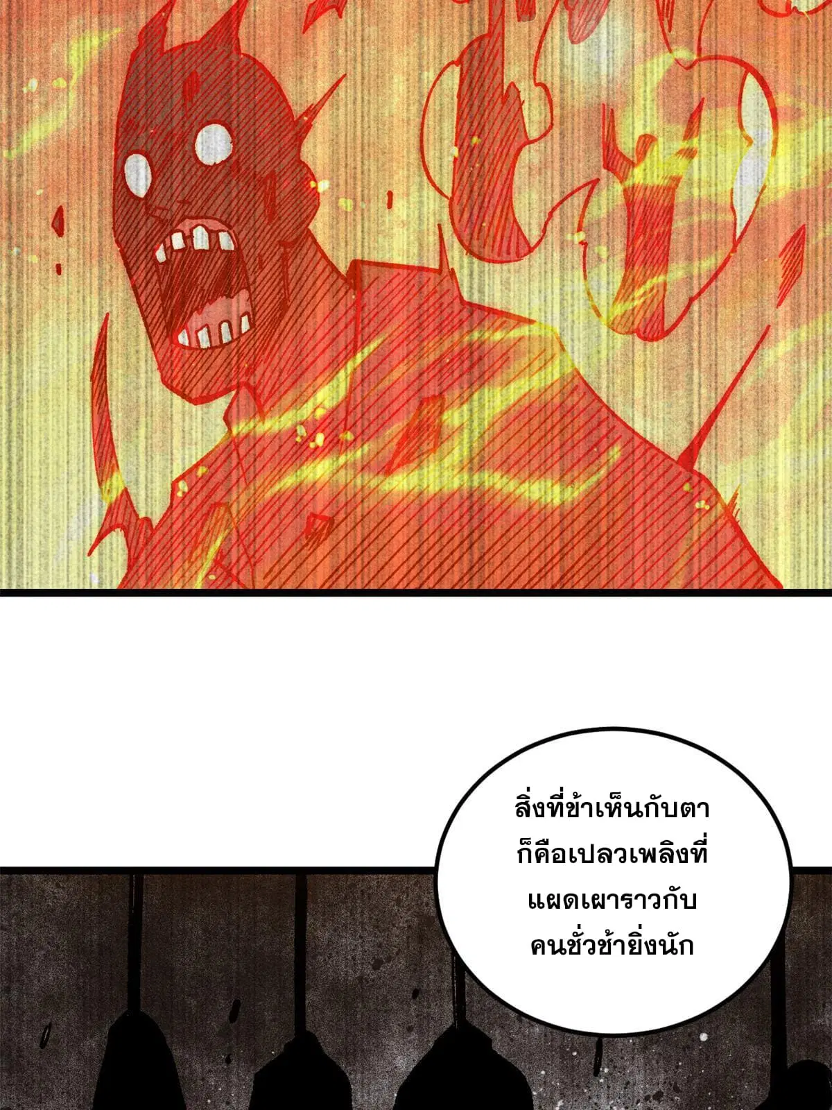 All Hail the Sect Leader ตอนที่ 207 หน้า 5