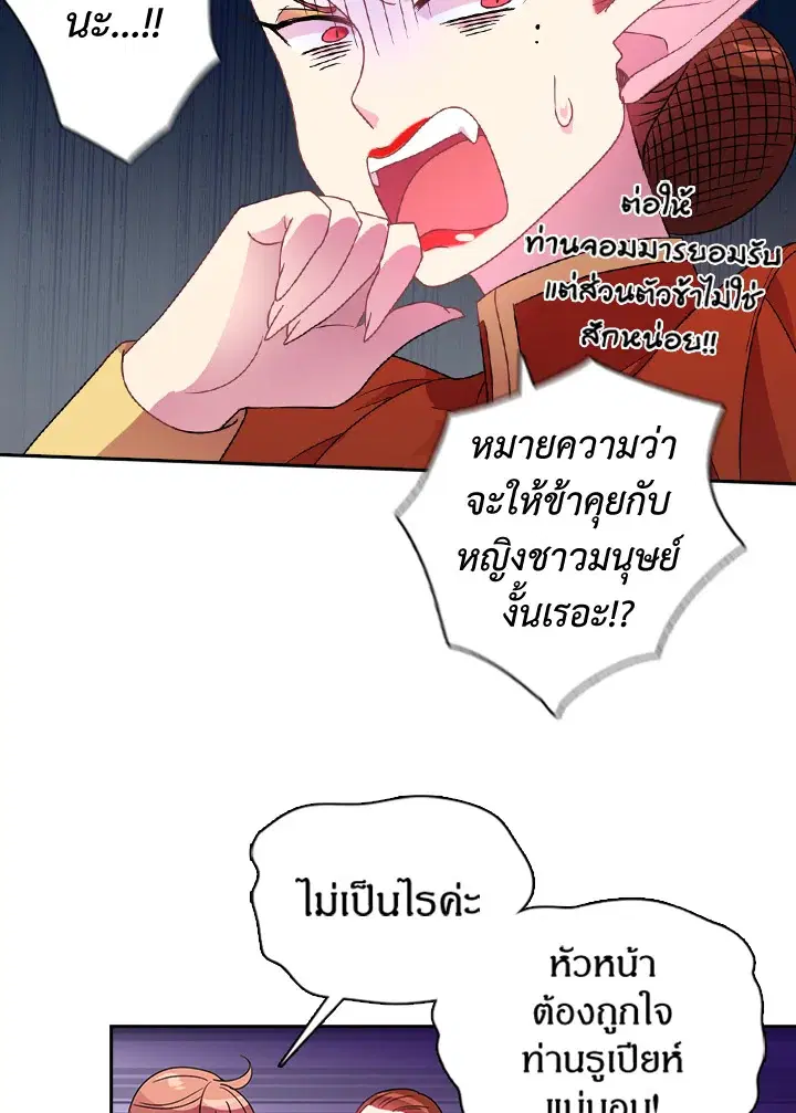 Satan’s Bride ตอนที่ 18 หน้า 23