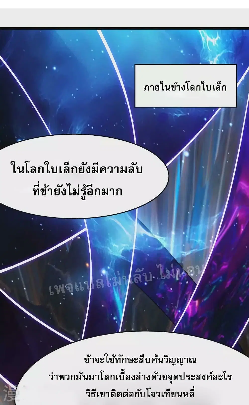 My Harem is All Female Students ตอนที่ 129 หน้า 4