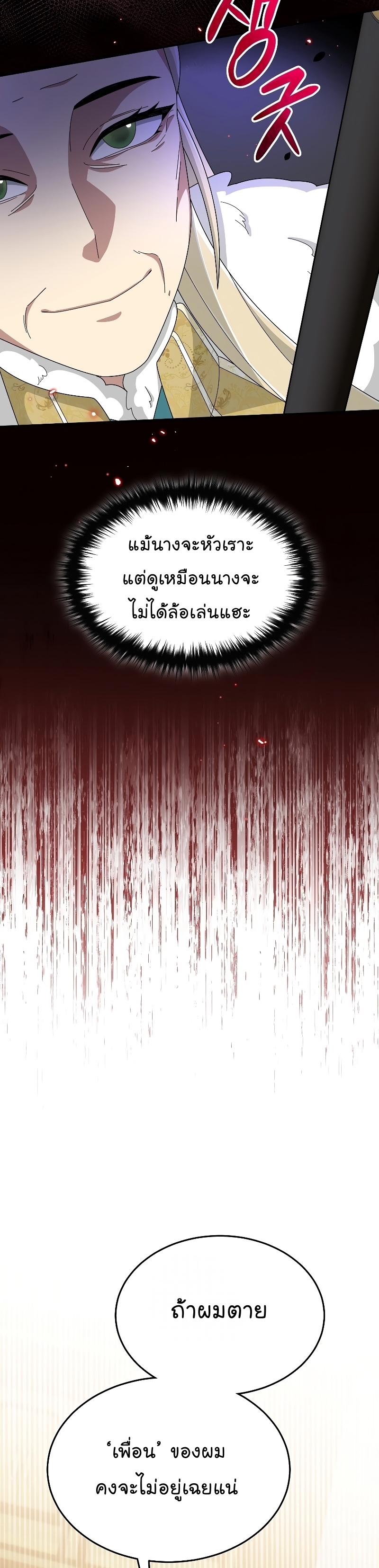 The Newbie Is Too Strong ตอนที่ 59 หน้า 2