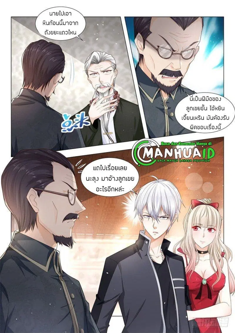 Shen Hao’s Heavenly Fall System ตอนที่ 59 หน้า 14