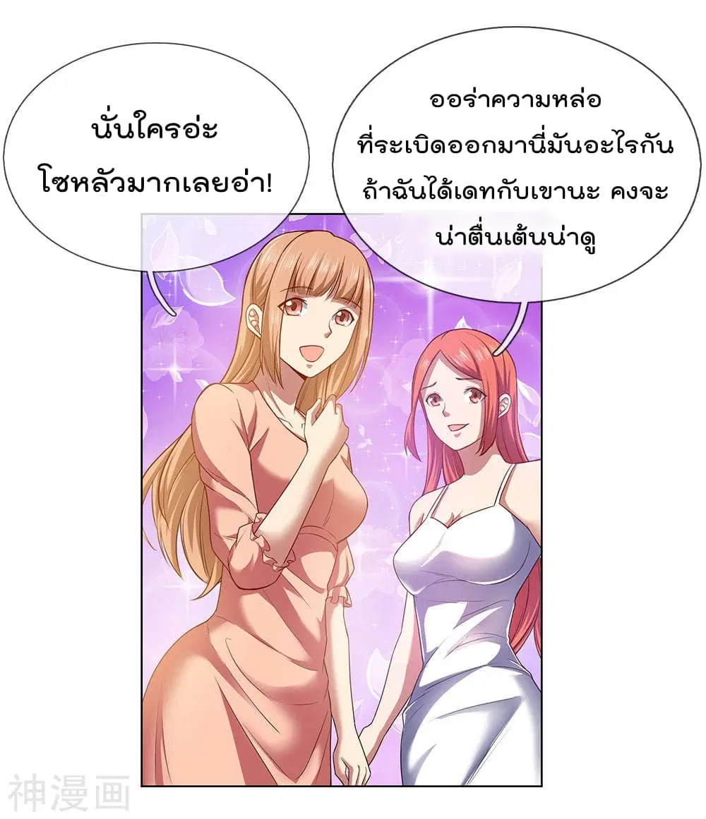 The Legend God of War in The City ตอนที่ 3 หน้า 10