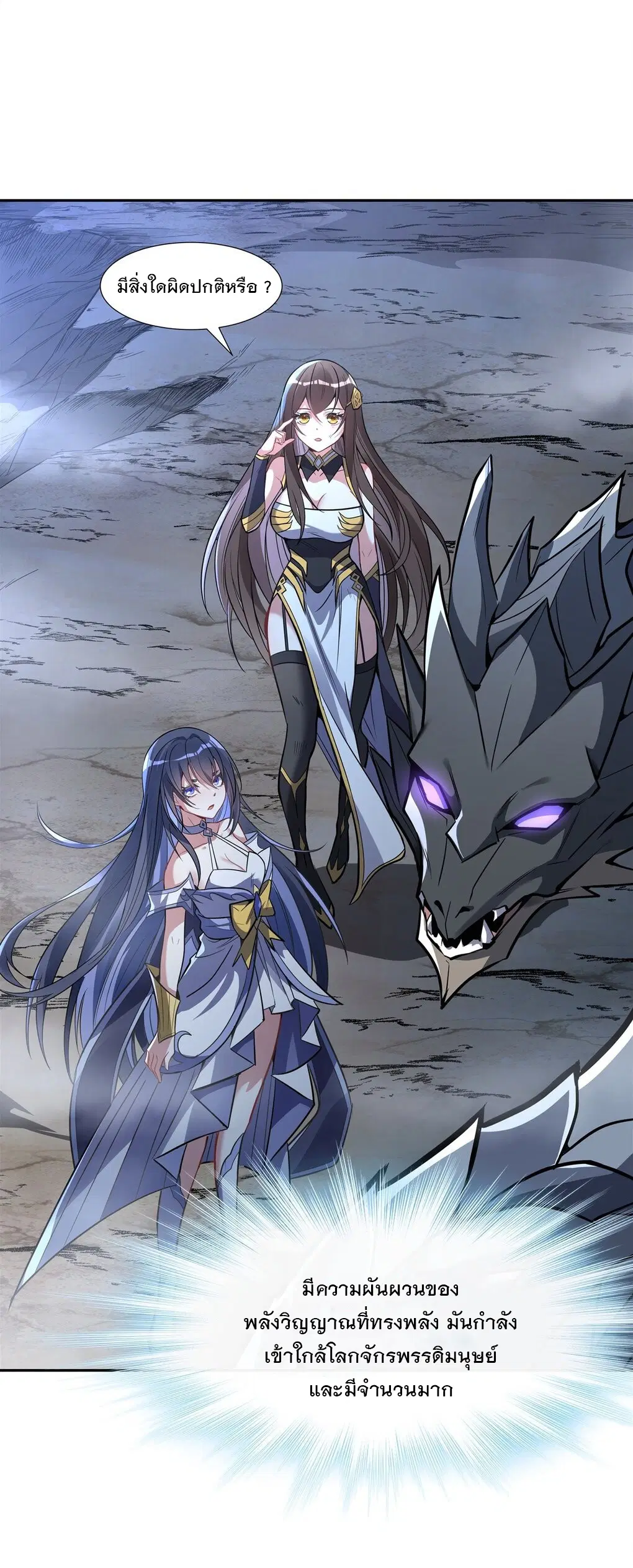 My Female Disciples are all Future Masters of the Heavens ตอนที่ 72 หน้า 12