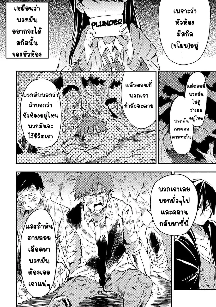 Hitoribocchi no Isekai Kouryaku ตอนที่ 27 หน้า 8