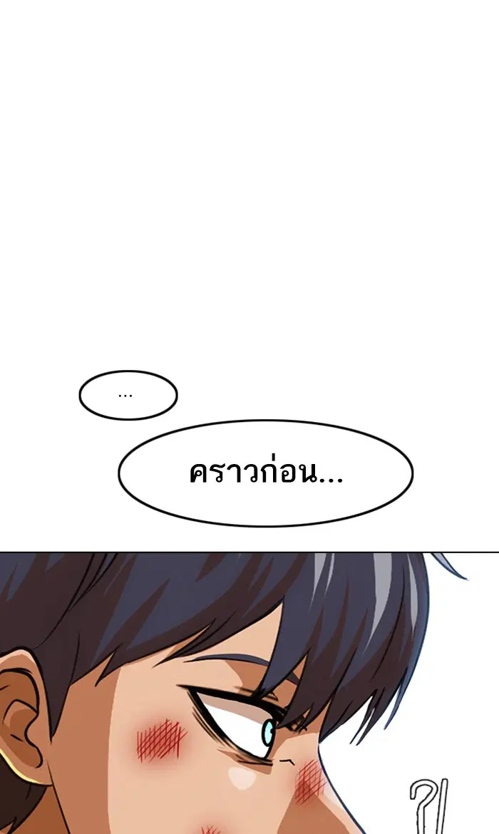 Random Chat ตอนที่ 150 หน้า 80