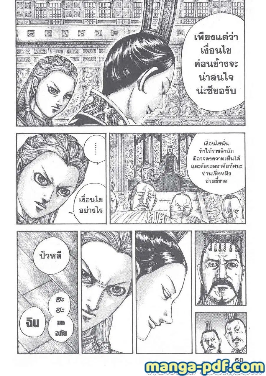 Kingdom ตอนที่ 649 หน้า 16