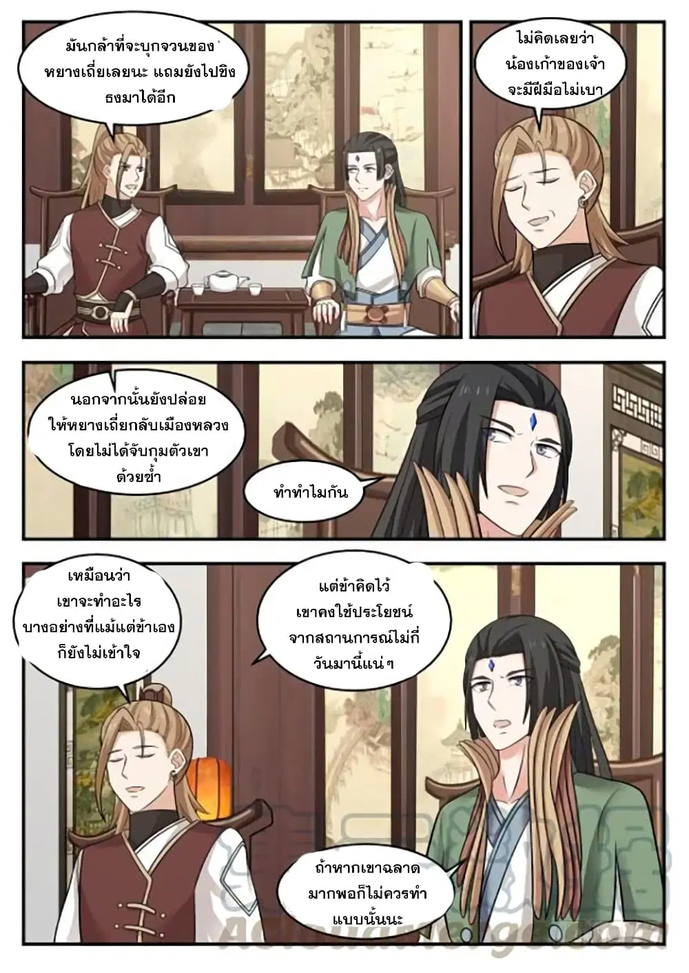 Martial Peak ตอนที่ 387 หน้า 9