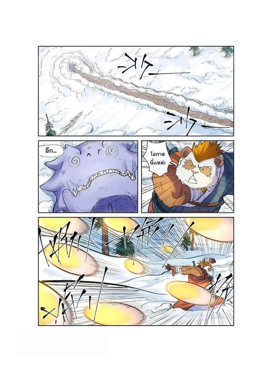 Tales of Demons and Gods ตอนที่ 253 หน้า 9