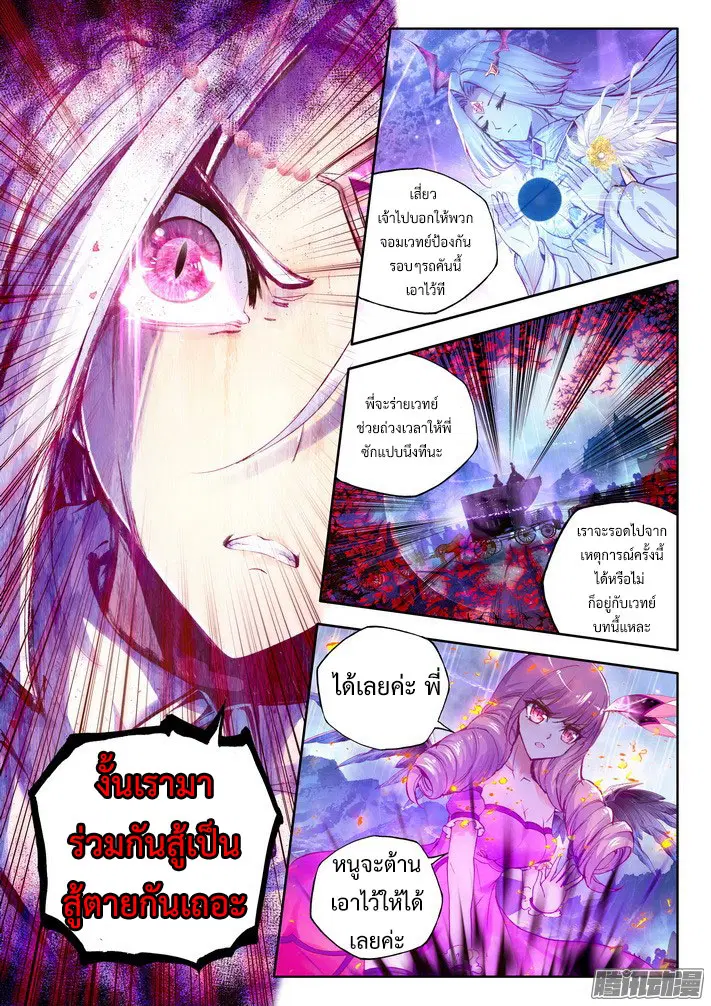 Shen Yin Wang Zuo ตอนที่ 67 หน้า 4