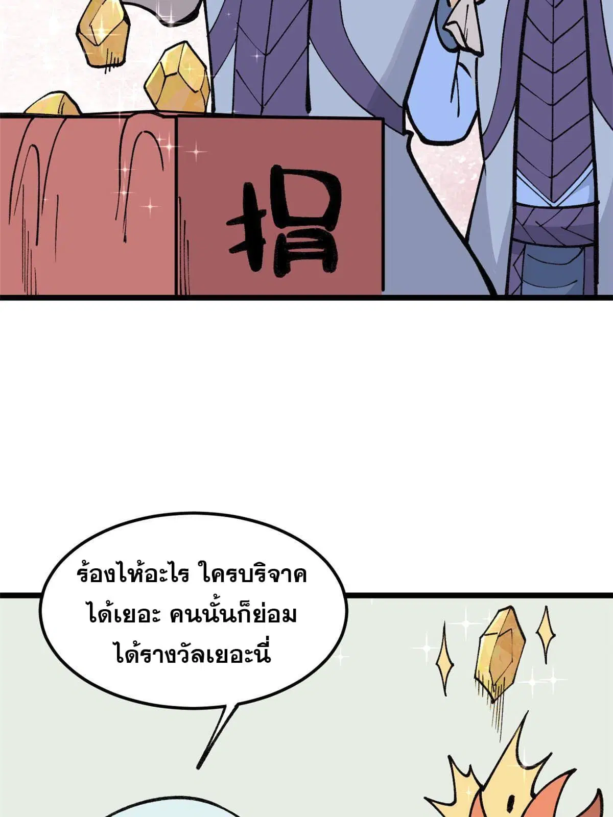 All Hail the Sect Leader ตอนที่ 137 หน้า 48