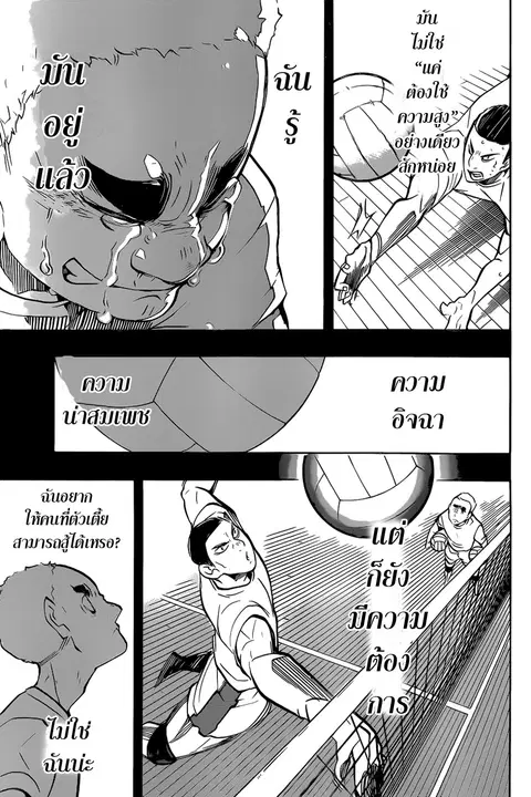 Haikyuu!! ตอนที่ 183 หน้า 8